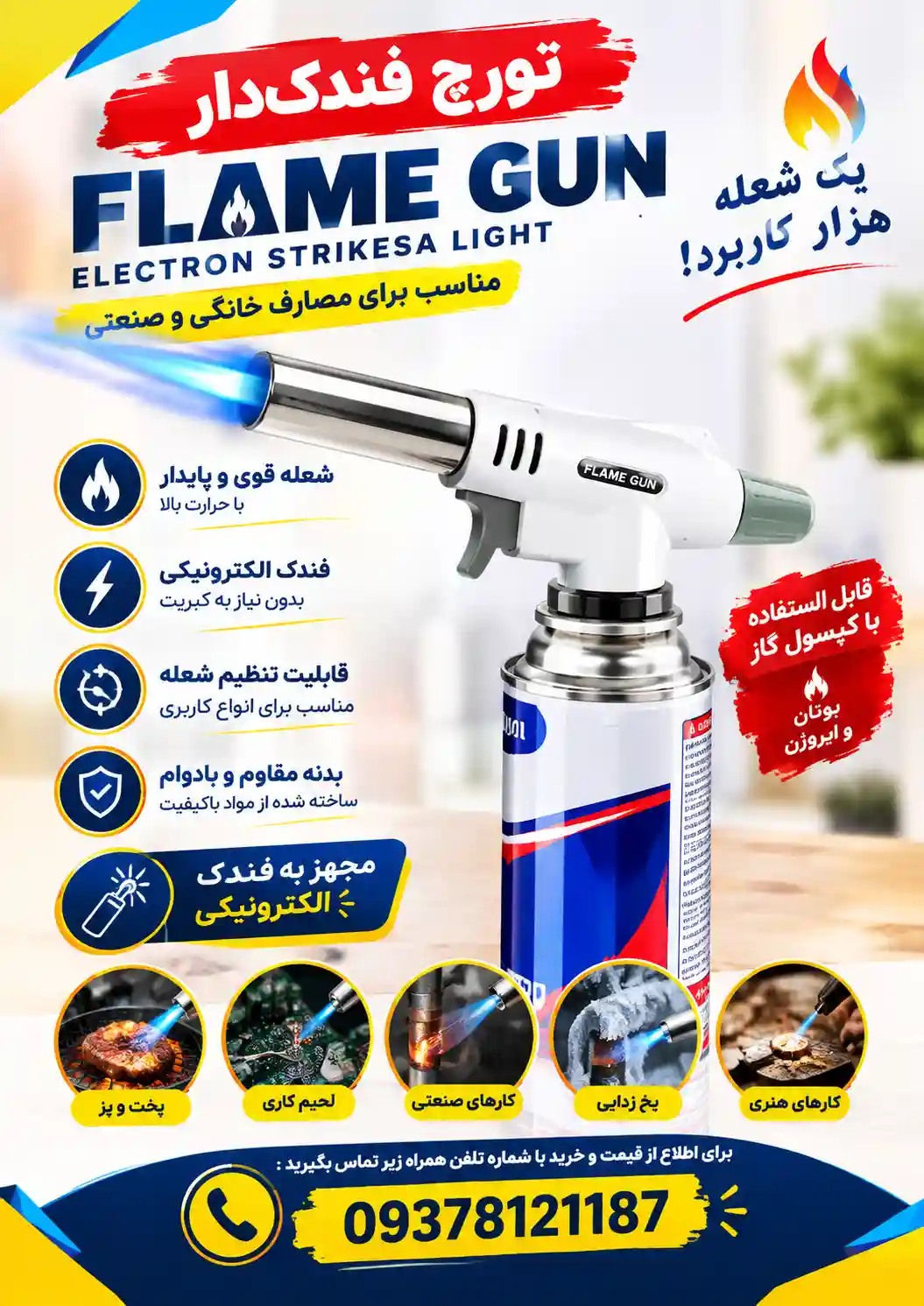 سرپیک تورچ شعله افکن