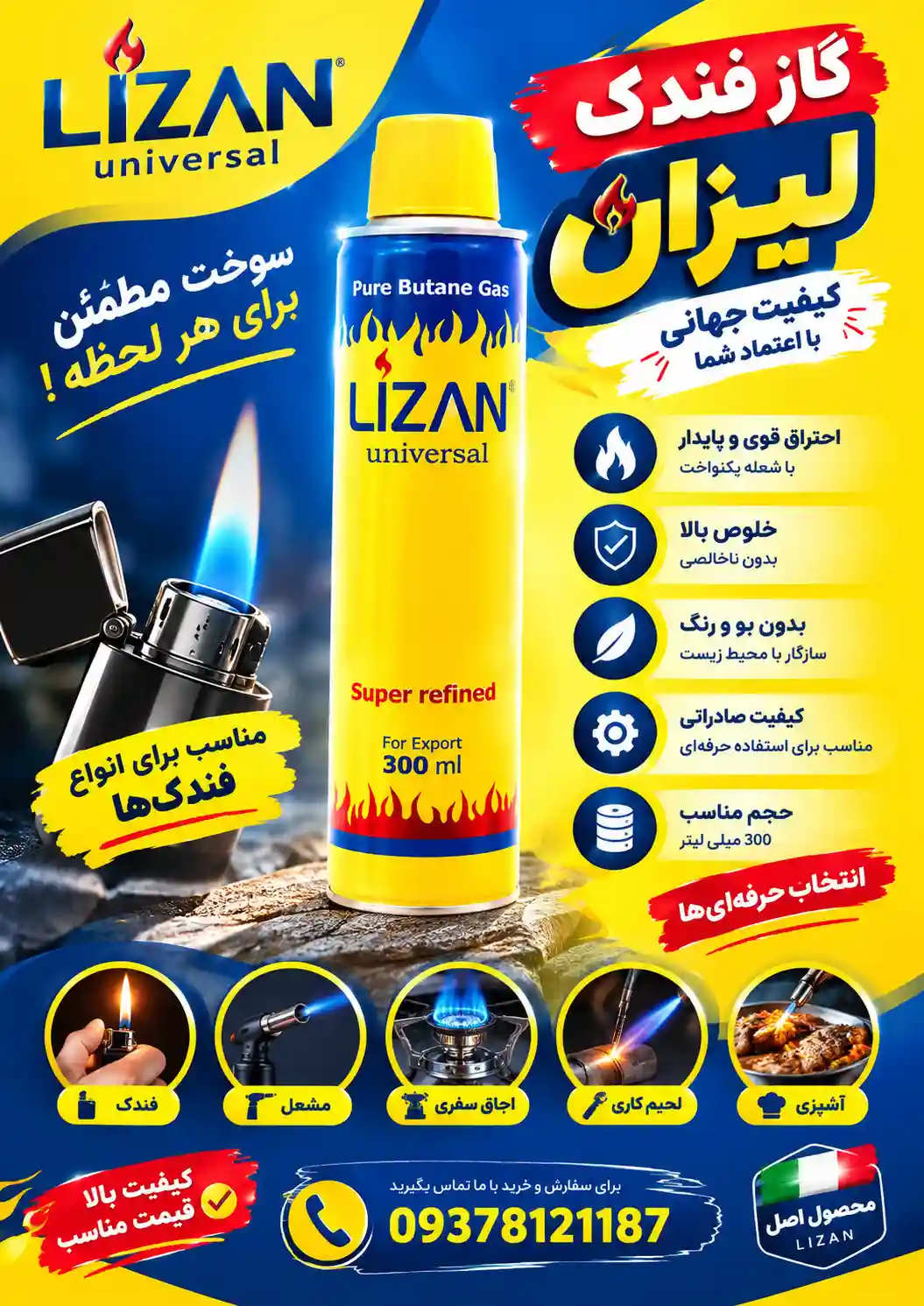 گاز فندک لیزان