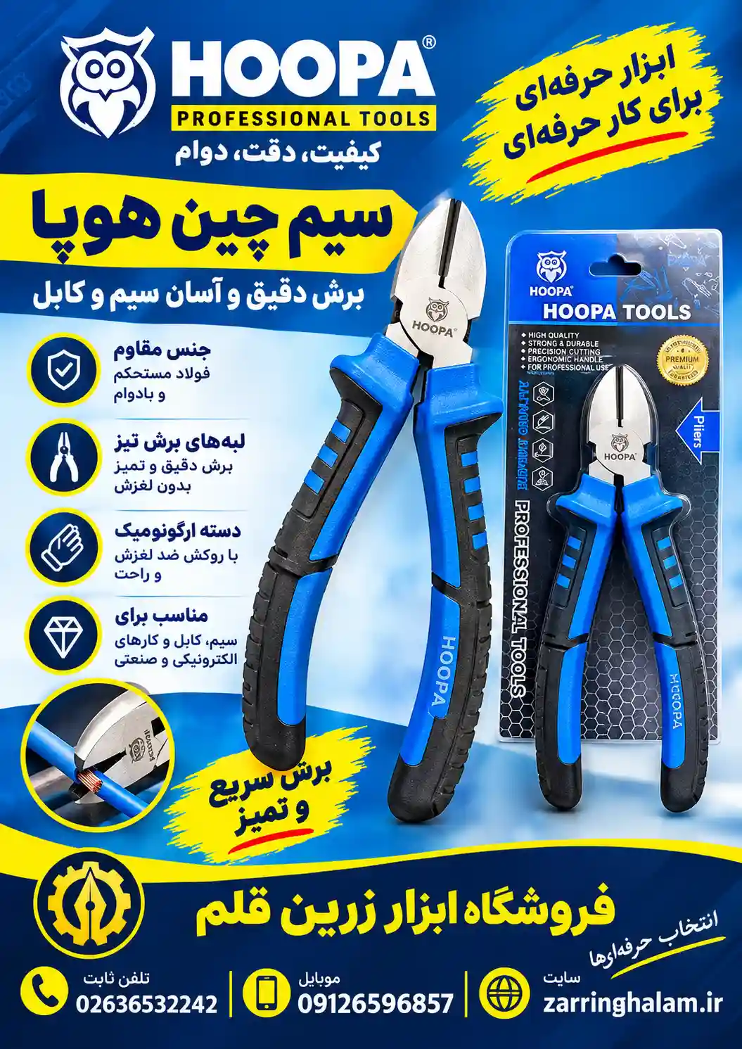سیم چین هوپا